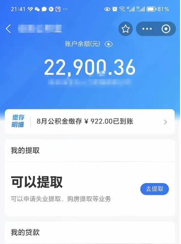 上海在职人员公积金取钱（在职的工作人员取公积金能取多少?）