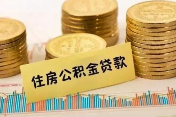 上海离职公积金怎么取来（离职公积金提取步骤）